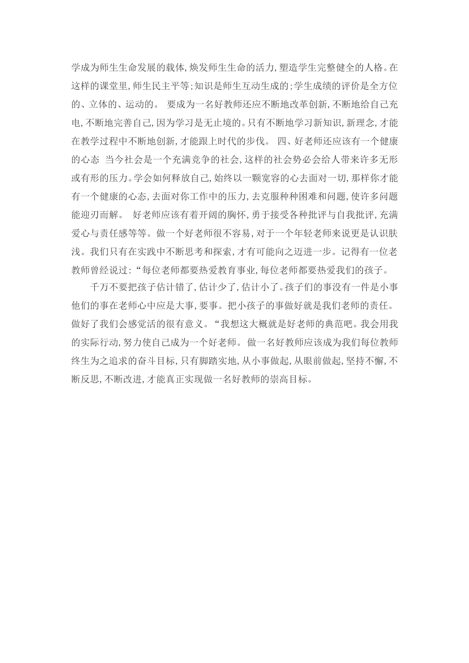 作业2“四有”好老师实证_第3页