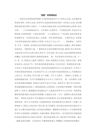 作业2“四有”好老师实证