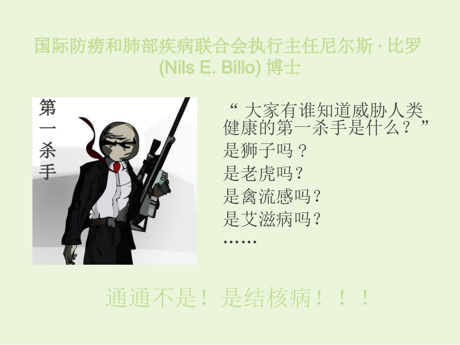 结核病预防主题班会课件_第2页