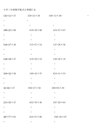 小学三年级上册数学脱式计算题