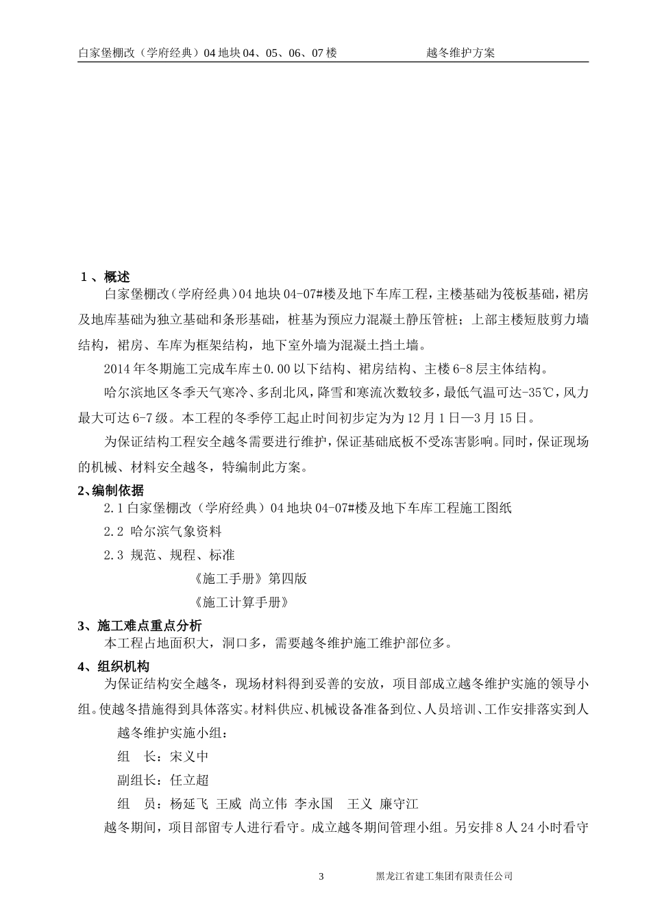 越冬维护方案_第3页