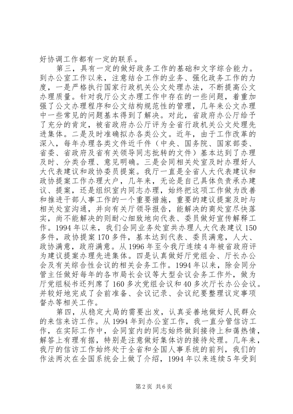 竞聘办公室主任演讲稿 (26)_第2页