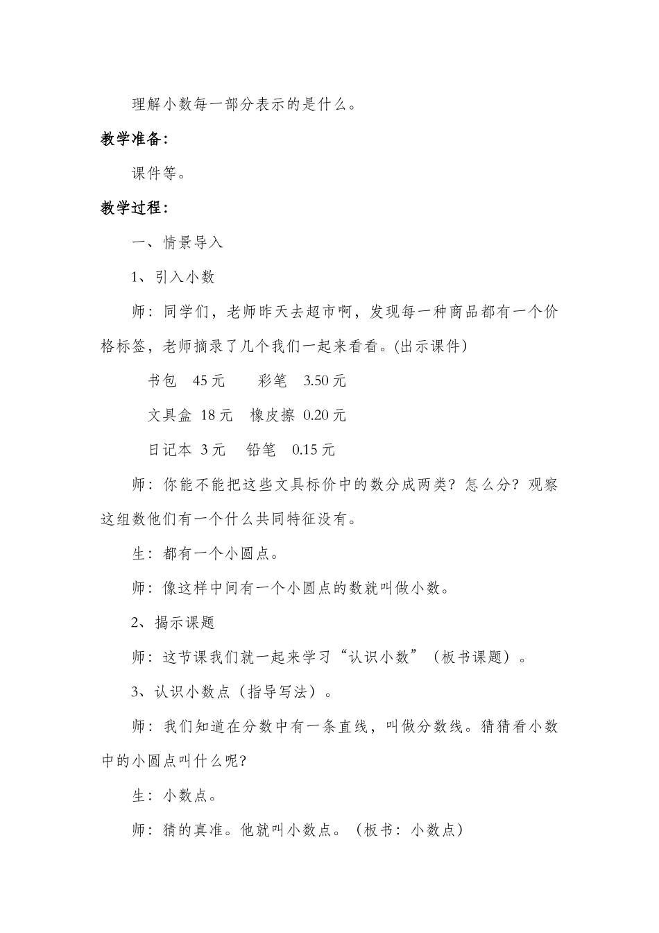 人教2011版小学数学三年级人教版三年级数学下册《认识小数》教学设计.docx_第2页