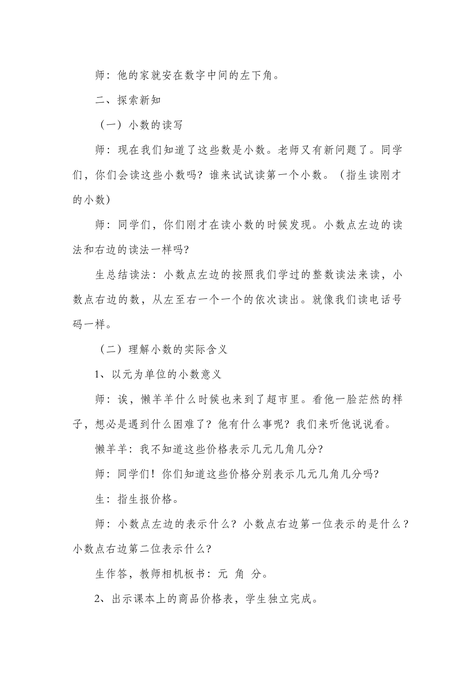 人教2011版小学数学三年级人教版三年级数学下册《认识小数》教学设计.docx_第3页