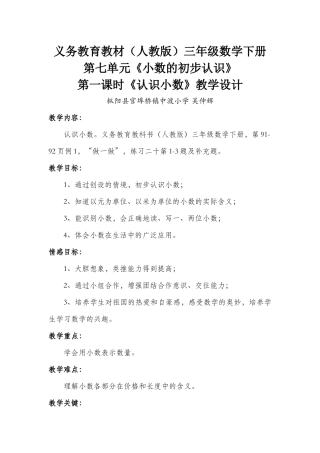 人教2011版小学数学三年级人教版三年级数学下册《认识小数》教学设计.docx