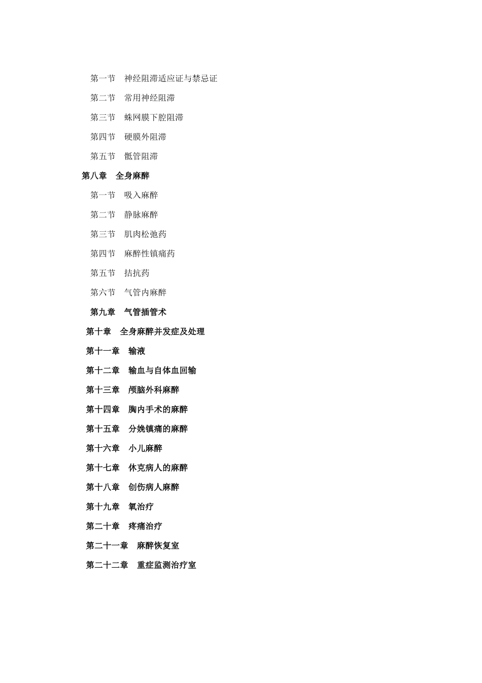 临床诊疗指南麻醉_第2页