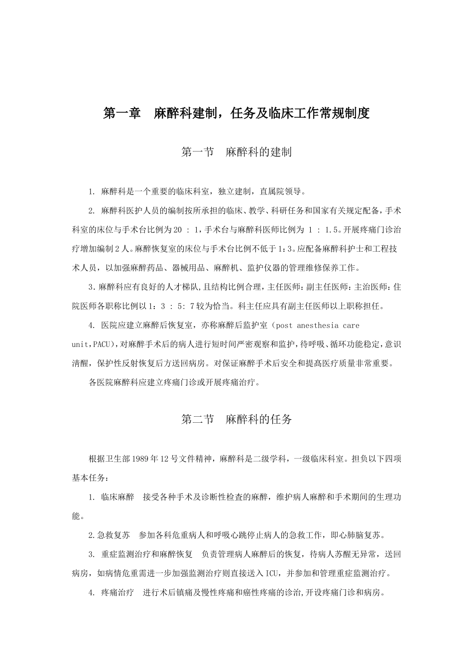 临床诊疗指南麻醉_第3页