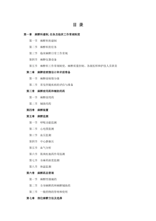临床诊疗指南麻醉