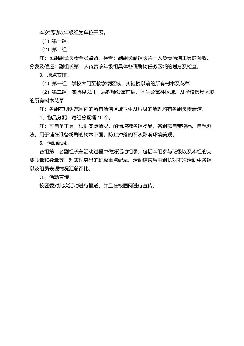 校园环保意识策划书_第2页