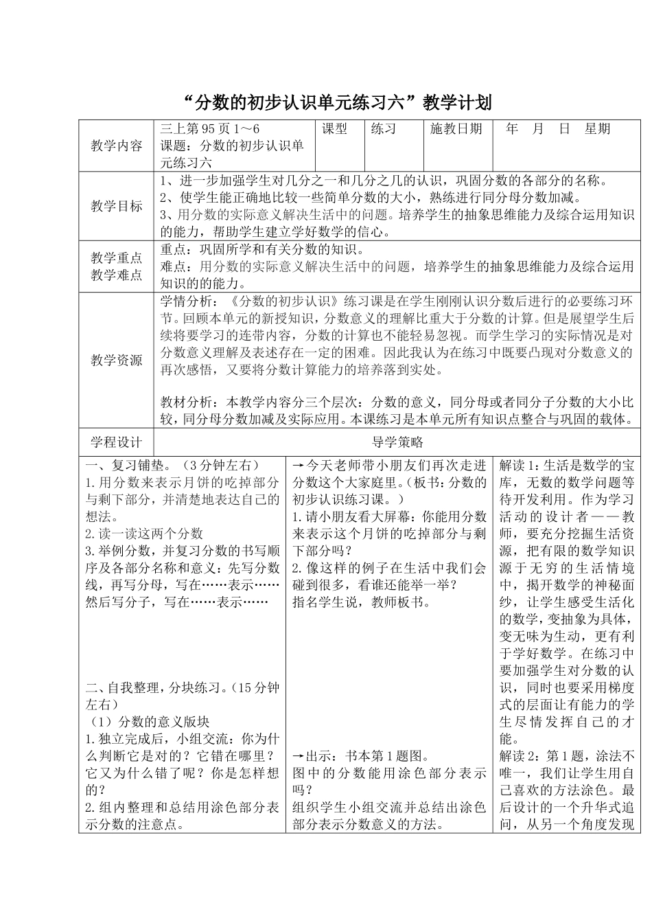 分数的初步认识单元练习六_第1页