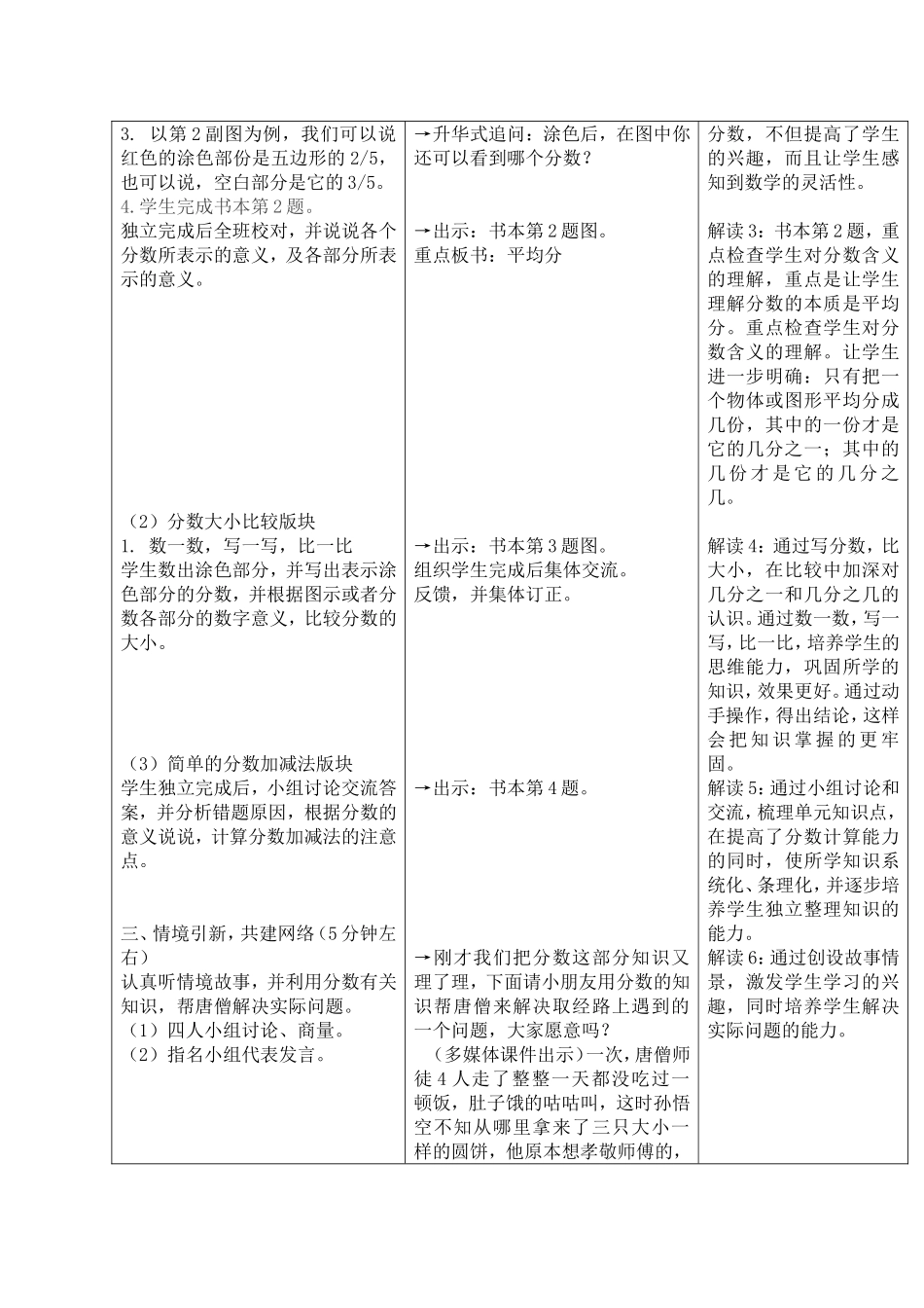 分数的初步认识单元练习六_第2页