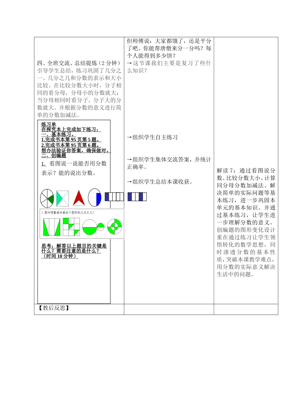 分数的初步认识单元练习六_第3页