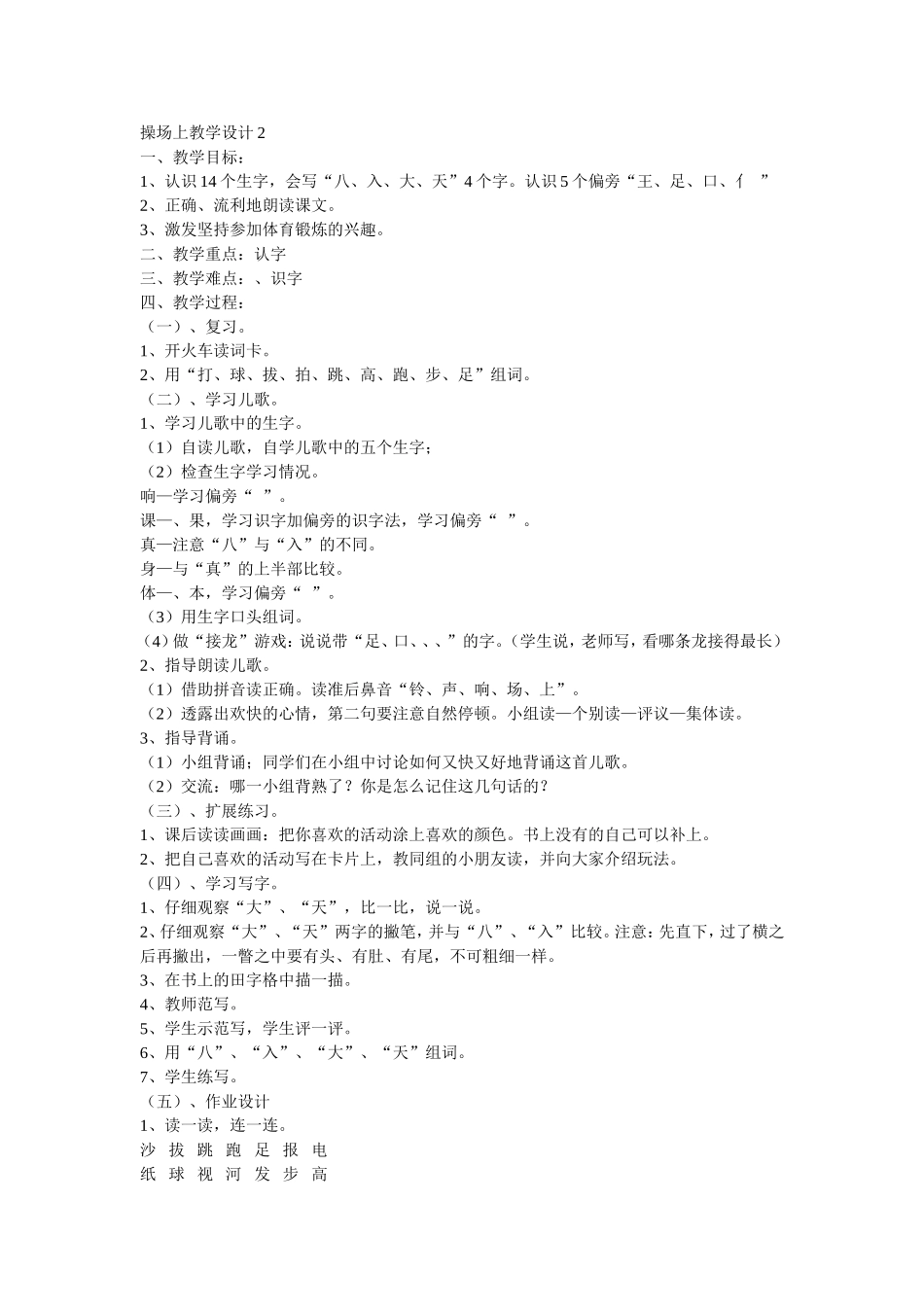 操场上教学设计2_第1页