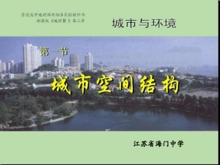 21城市空间结构