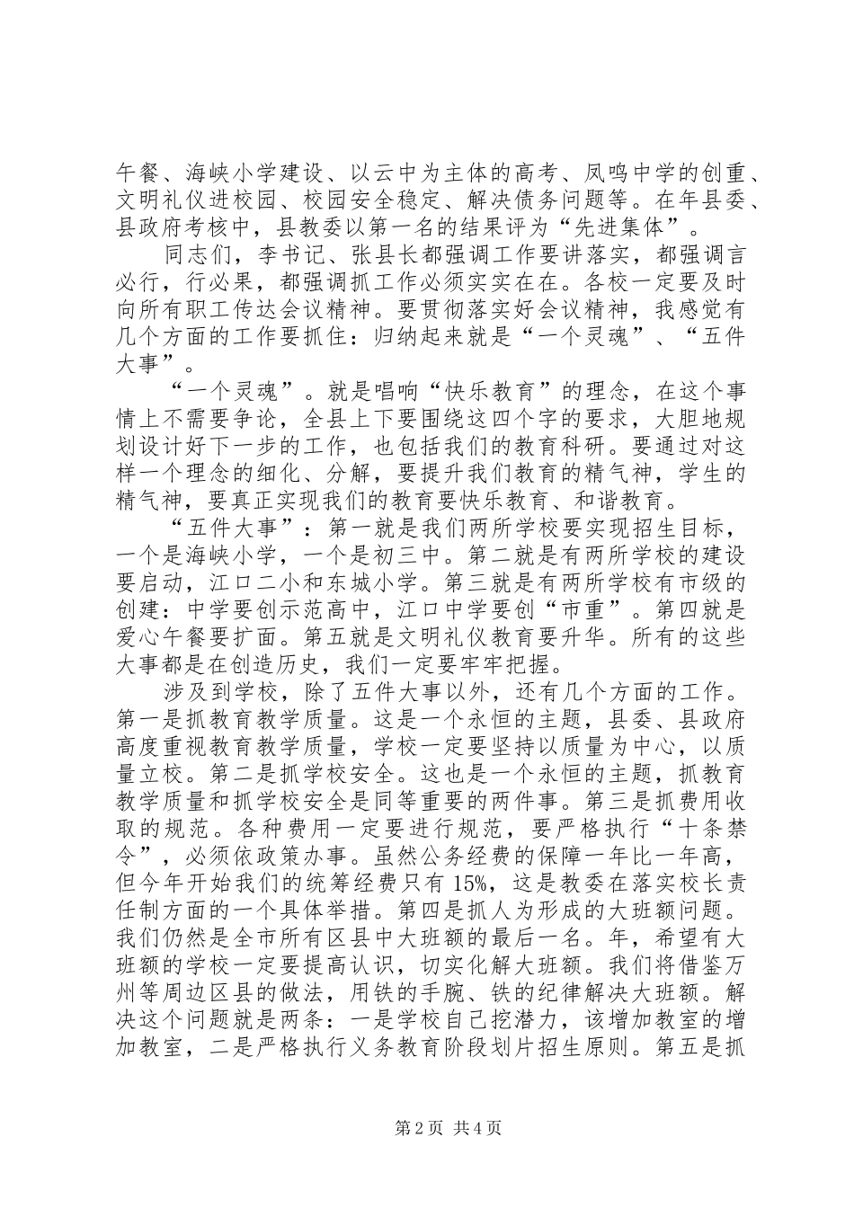 教委主任在党建工作会上的发言范文_第2页