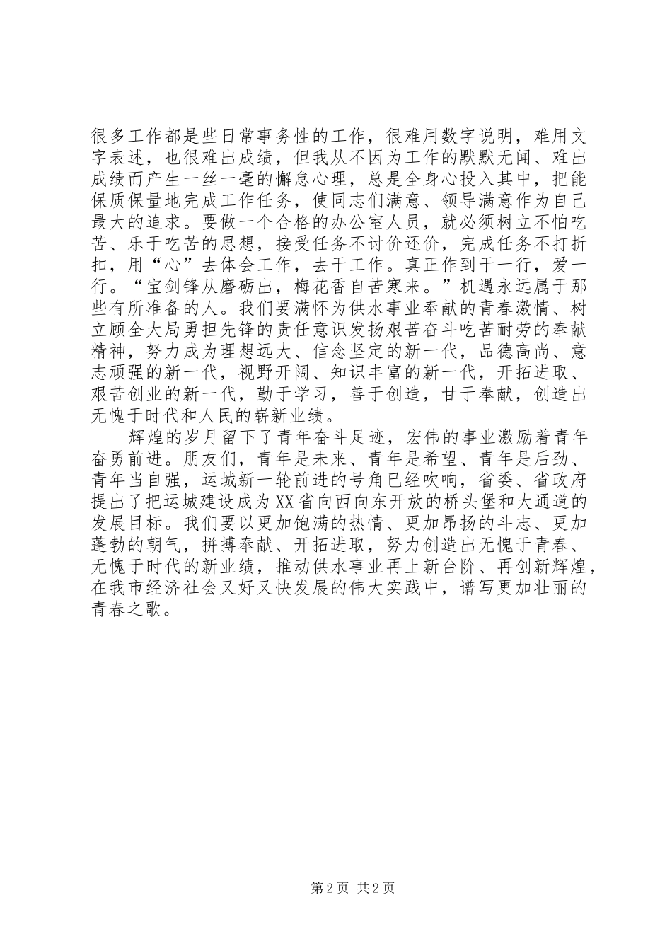 医务人员演讲稿之勇担青春责任,争创三甲医_第2页