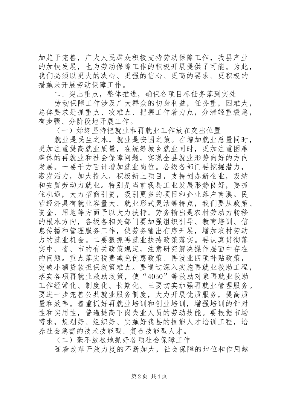 在全县劳动保障工作会议上的讲话(1)_第2页