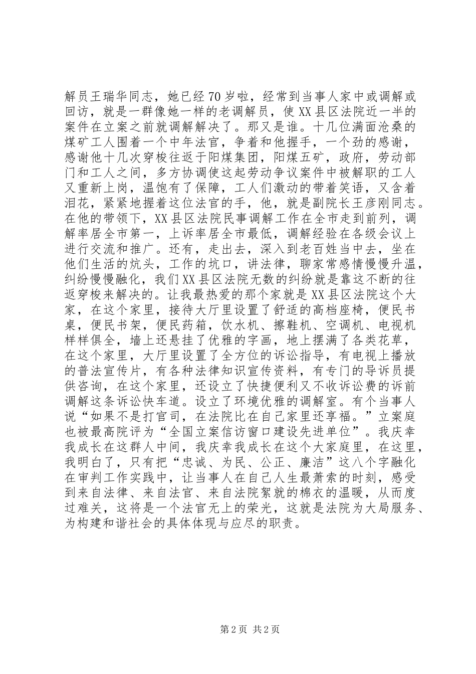 政法干警践行社会主义核心价值观演讲稿_第2页