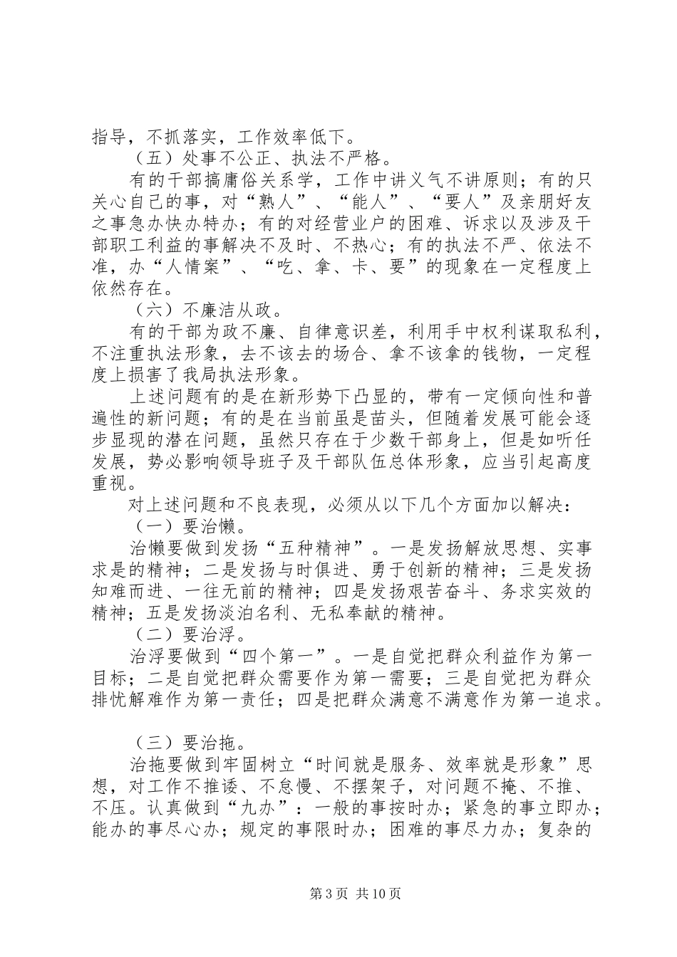在XX区新任职科级干部集体廉政谈话会议上的讲话_第3页