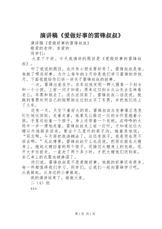 演讲稿《爱做好事的雷锋叔叔》