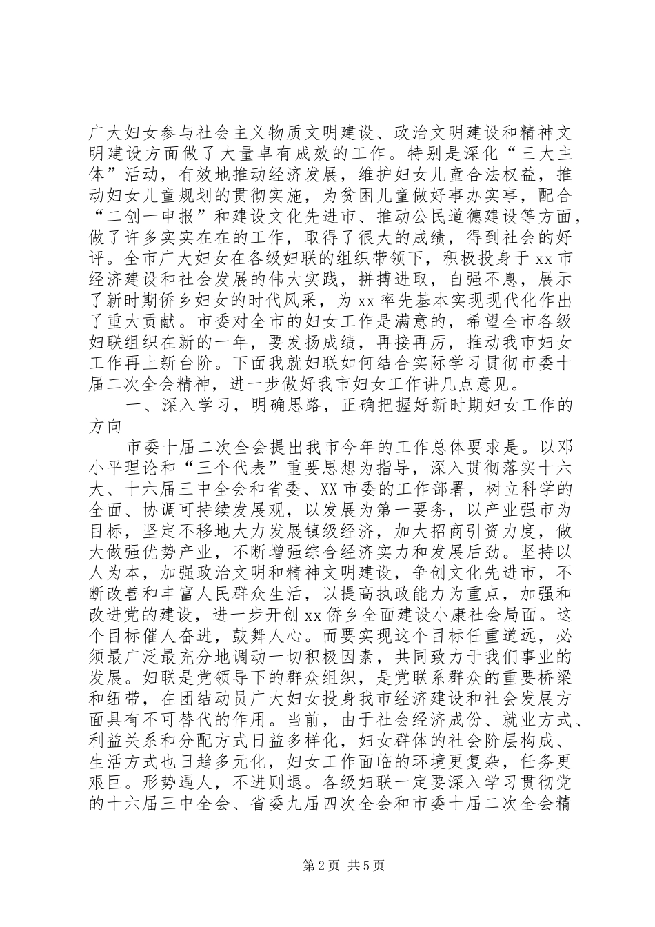 在市庆三八妇女节暨表彰先进大会上讲话_第2页