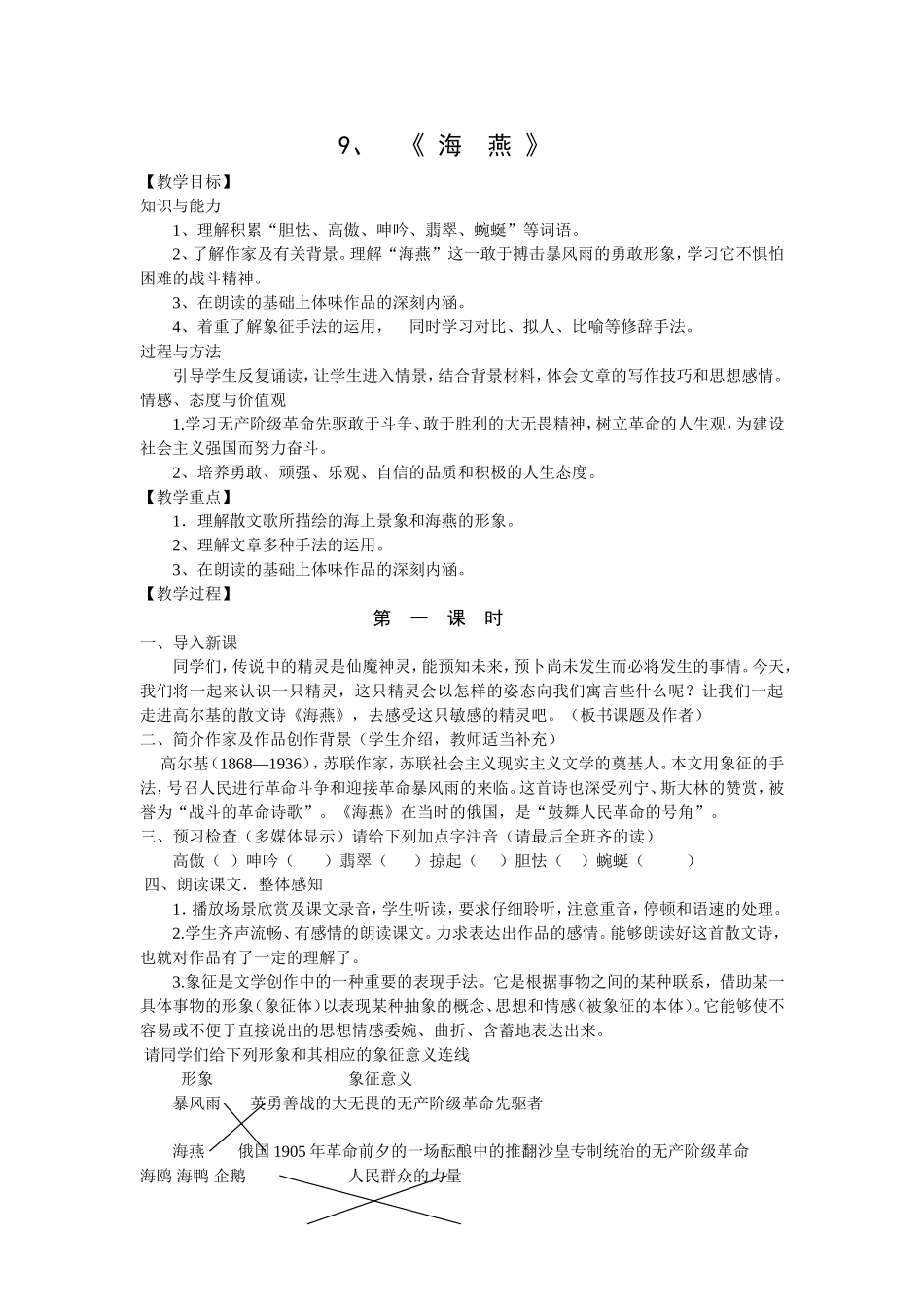 《海燕》教案_第1页