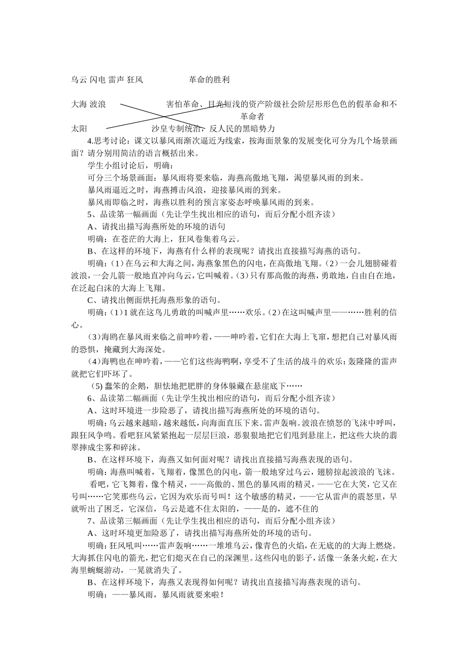 《海燕》教案_第2页