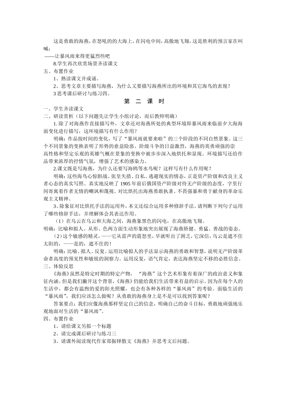 《海燕》教案_第3页