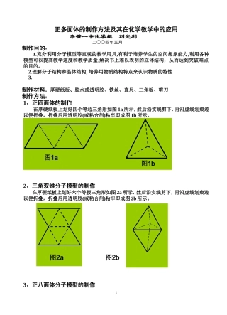 分子模型、晶体模型的制作09年版式