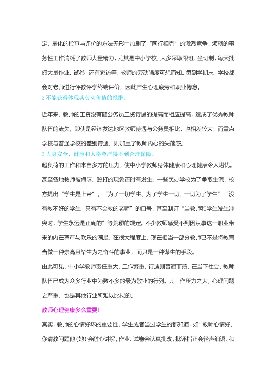谁来保护教师的心情_第2页