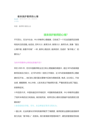 谁来保护教师的心情
