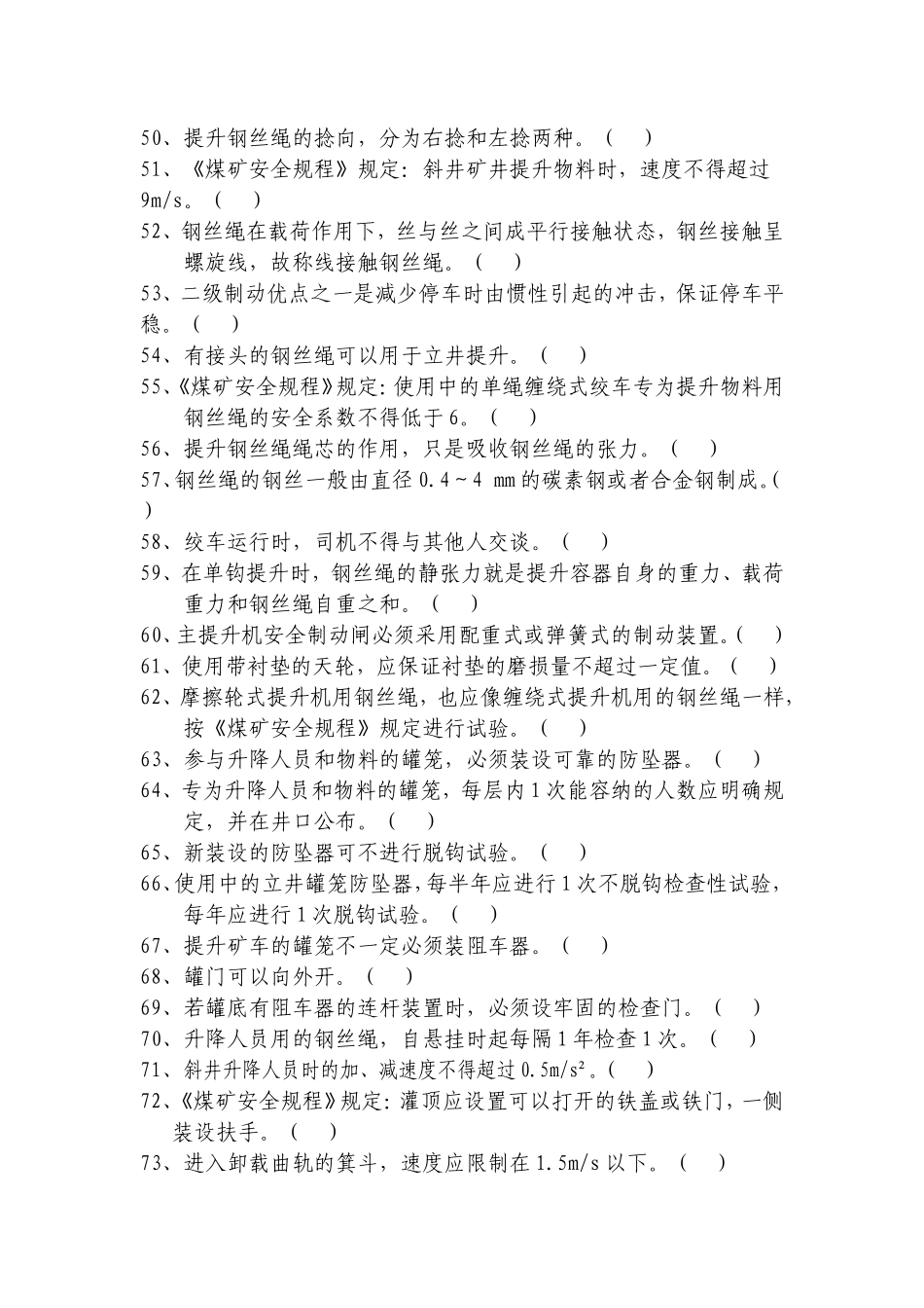 矿井维修钳工试题答案_第3页