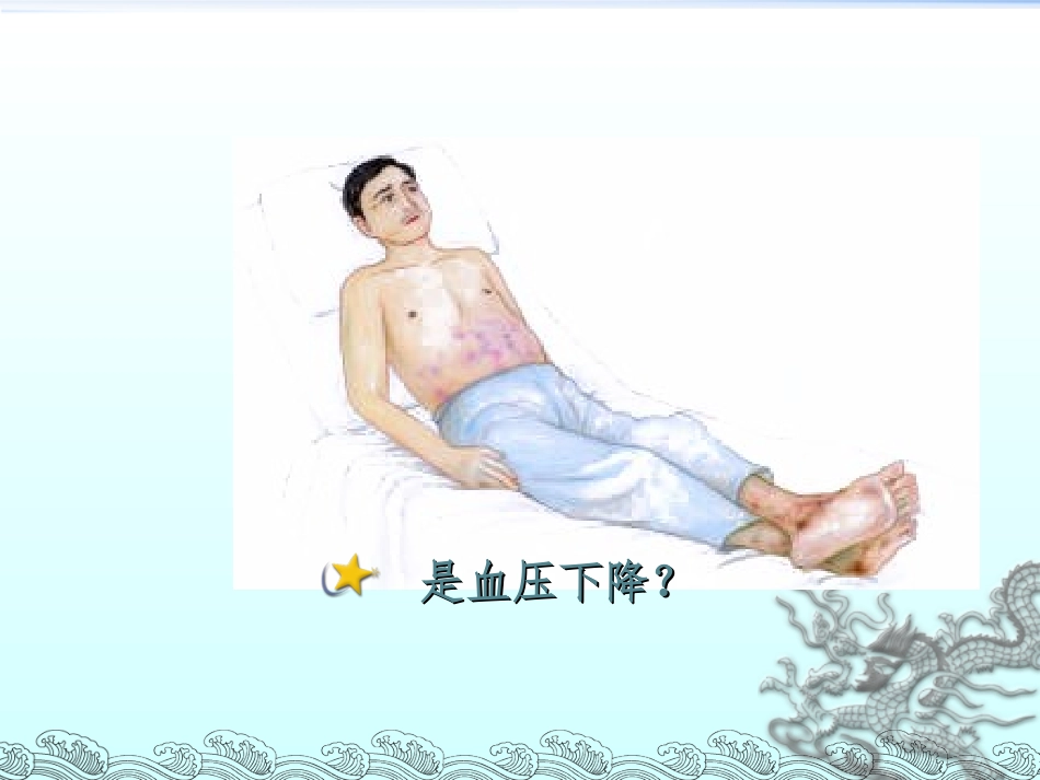 休克的观察与护理_第3页