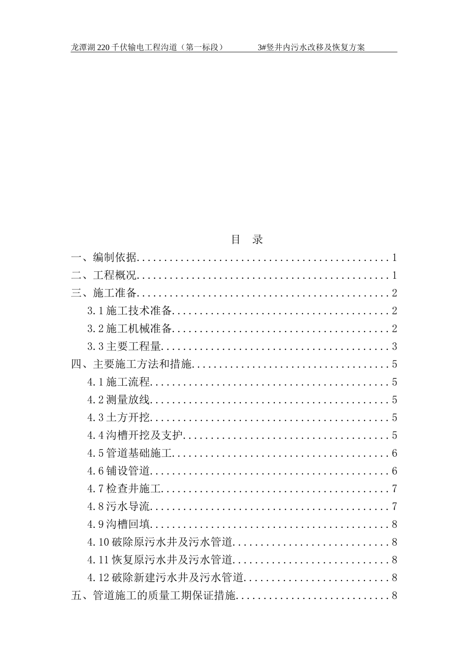 污水改移方案_第3页