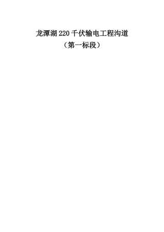 污水改移方案