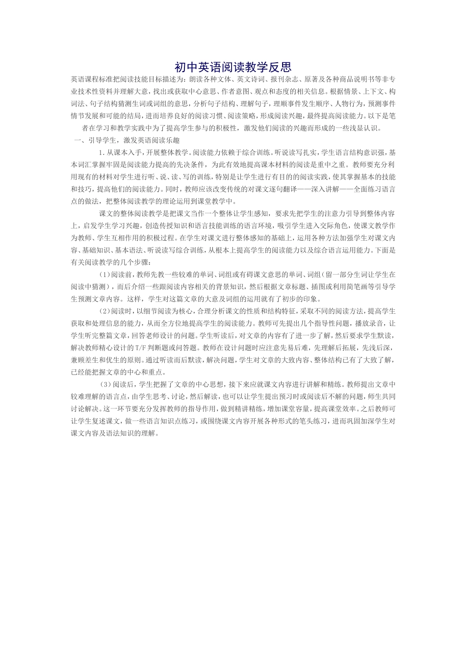 初中英语阅读教学反思_第1页