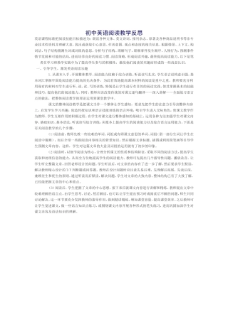 初中英语阅读教学反思