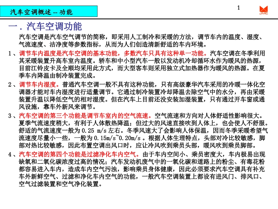 汽车空调系统设计_第3页
