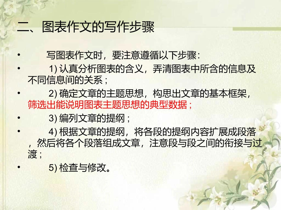 图表作文讲解及参考范文new_第3页