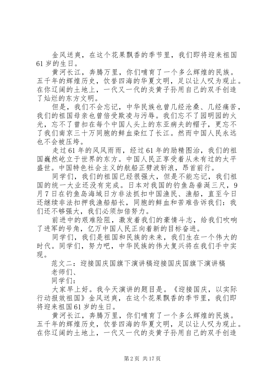 迎接国庆演讲稿_第2页