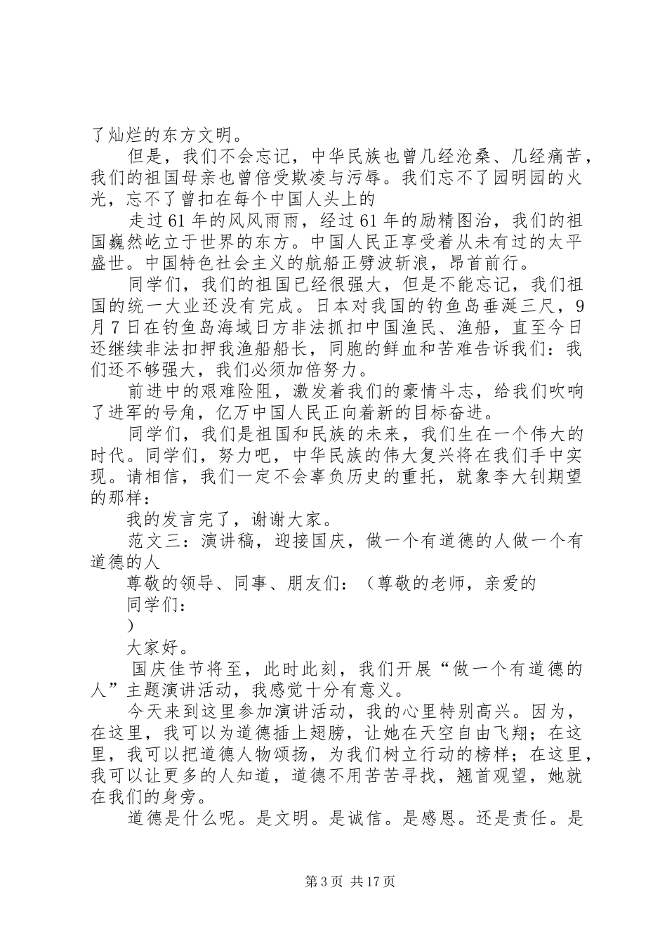 迎接国庆演讲稿_第3页