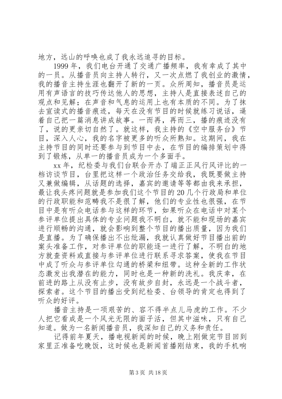 财政庆七一爱岗敬业演讲稿_第3页