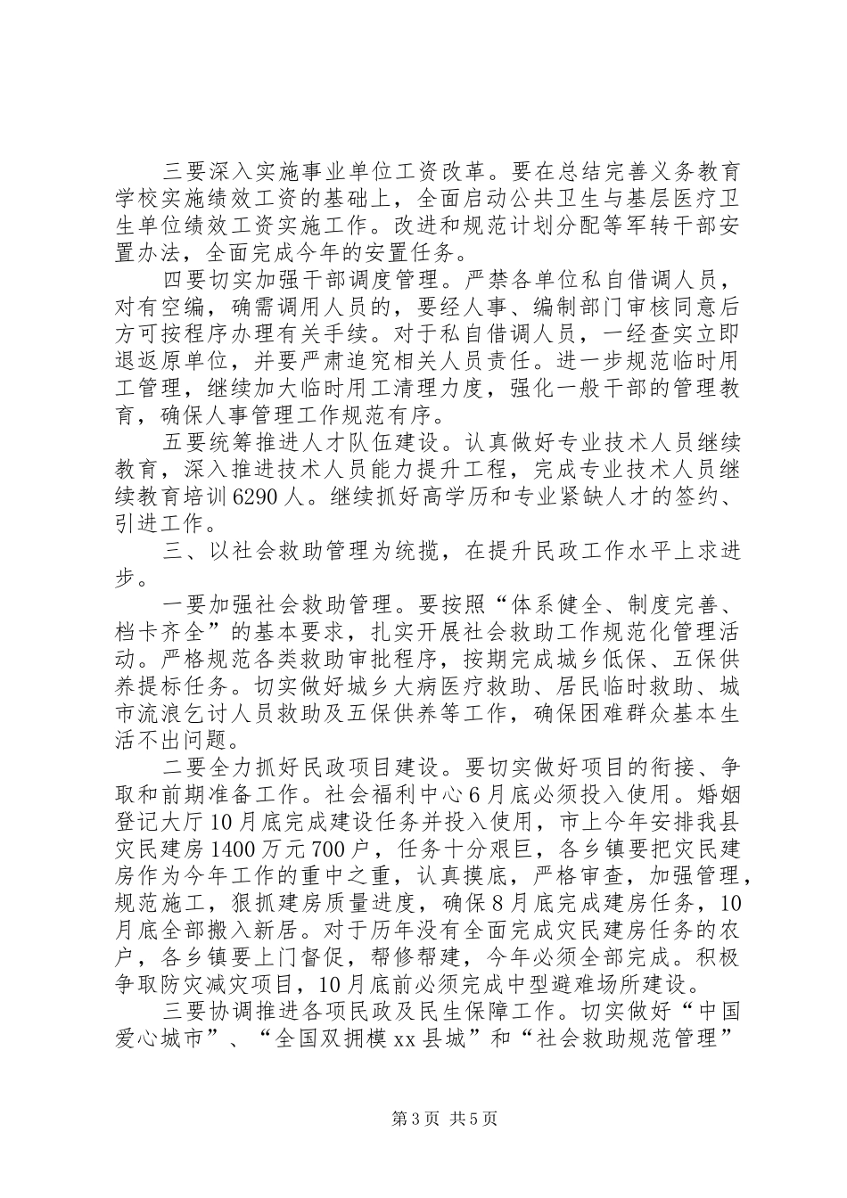 县政府系统廉政建设会议讲话稿二_第3页