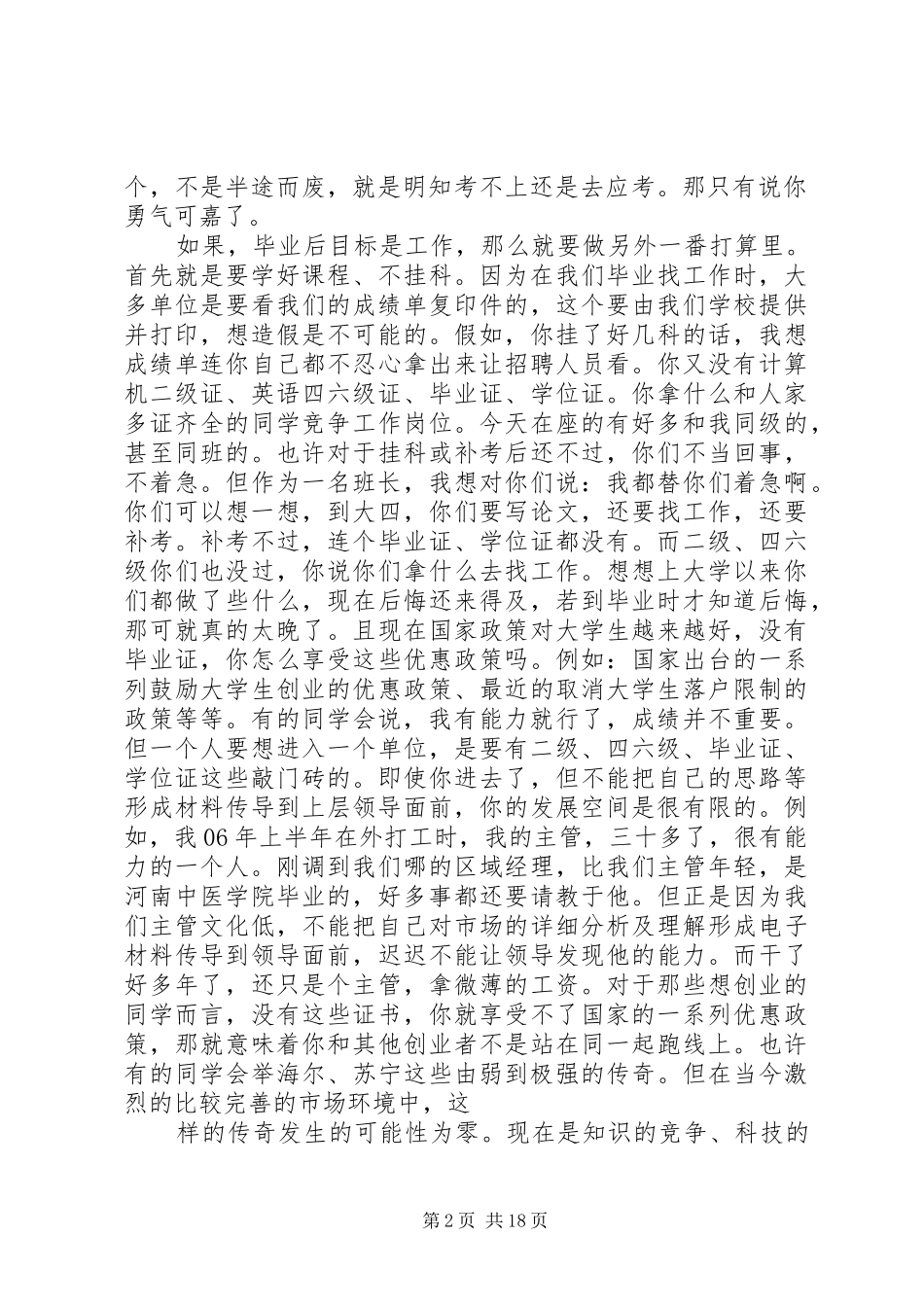 学习交流演讲稿_第2页