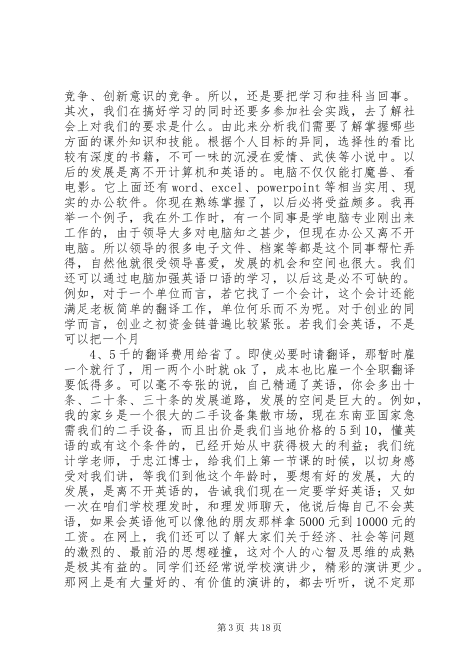 学习交流演讲稿_第3页