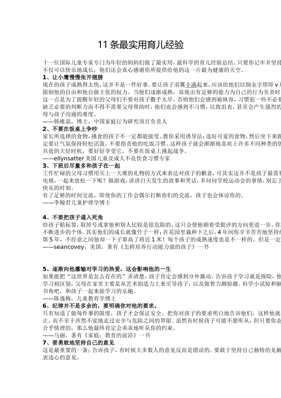 11条最实用育儿经验_第1页