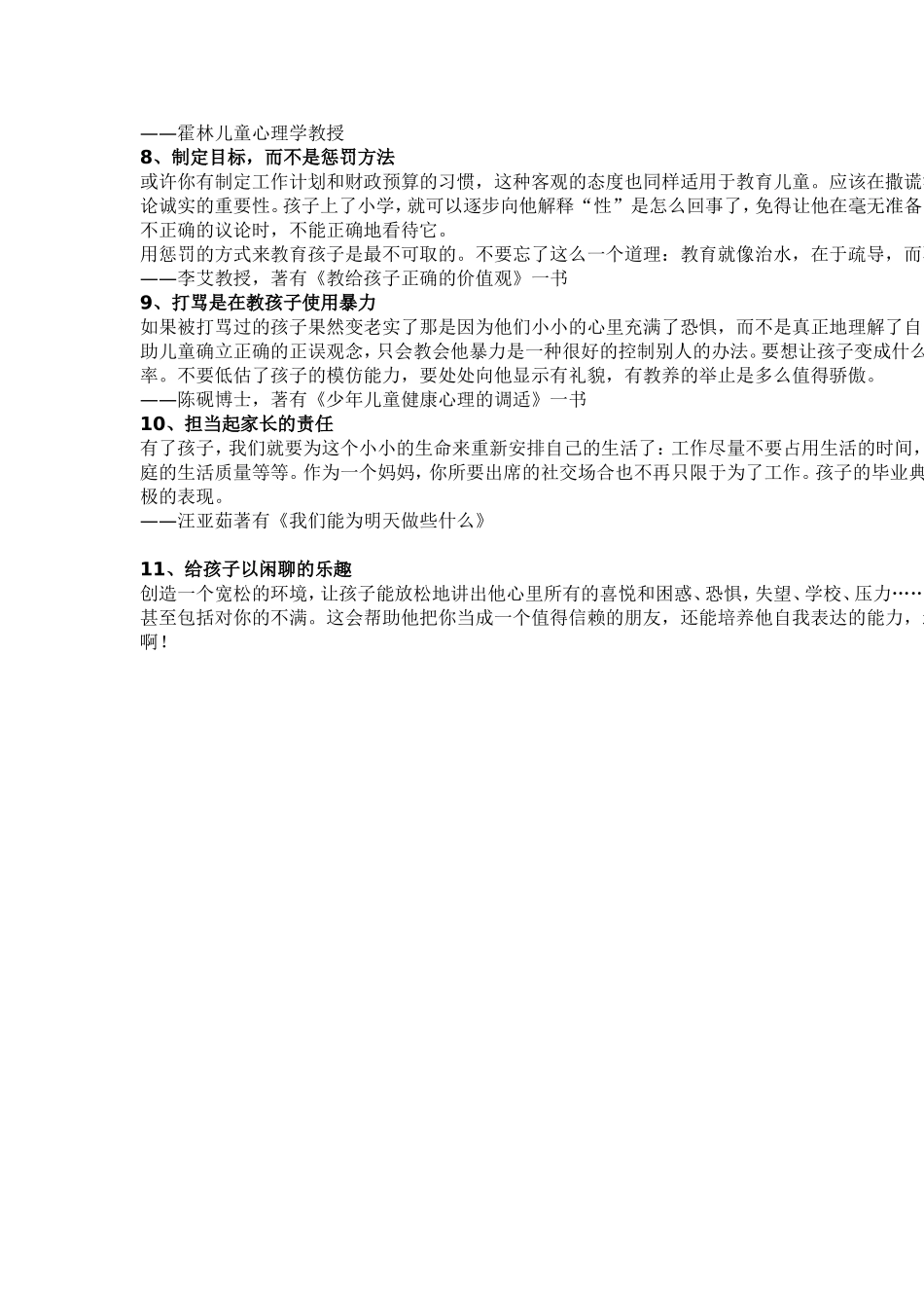 11条最实用育儿经验_第2页