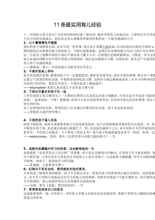 11条最实用育儿经验