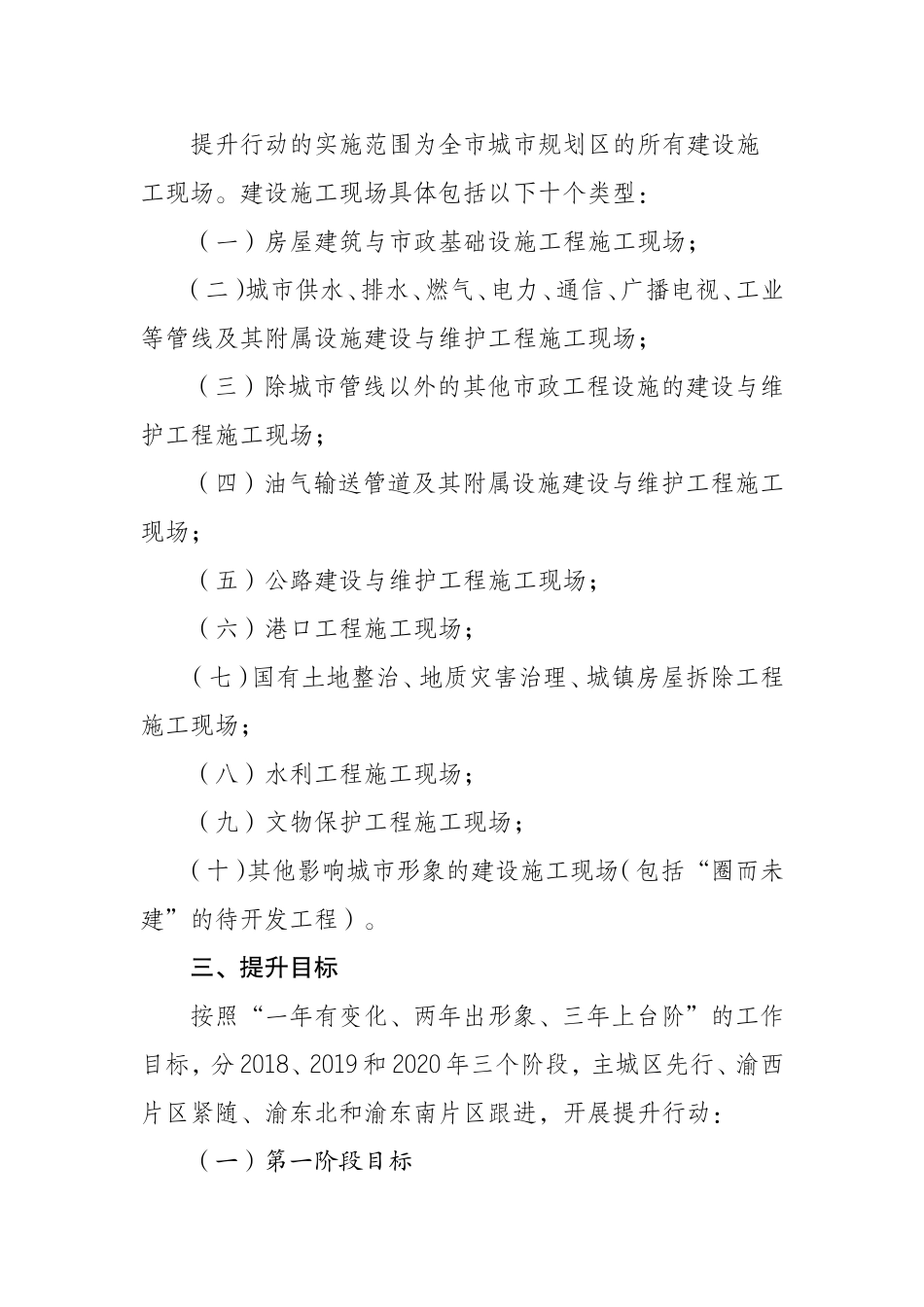 重庆城市建设施工现场形象品质提升_第2页