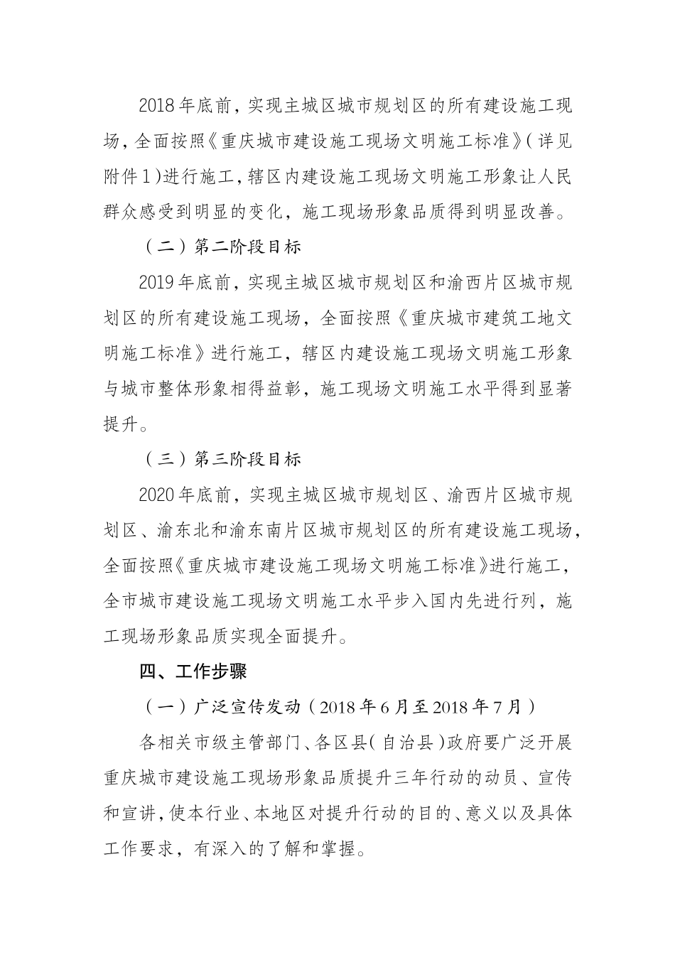 重庆城市建设施工现场形象品质提升_第3页